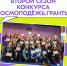 Ярославская молодежь может получить федеральный грант на создание своих проектов - Ярославский регион