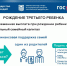 ​Более 1500 ярославских семей воспользовались сервисом «Рождение третьего ребенка» - Ярославский регион