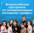 Начинается реализация Всероссийской программы по самореализации молодежи «Цифра» - ЯГУ им. П.Г. Демидова