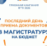 Внимание, будущие магистры! - ЯГТУ