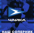 Представляем соперника - ФК Шинник