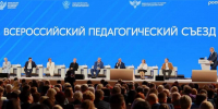 Ярославская делегация приняла участие во Всероссийском педагогическом съезде - Ярославский регион