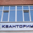 Появилось направление генетики и не только! В рыбинском «Кварториуме» открылся новый набор - Cheremuha.Com