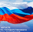 С Днем Государственного флага - ФК Шинник