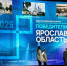 Три города Ярославской области стали победителями X Всероссийского конкурса проектов создания комфортной городской среды - Городские новости