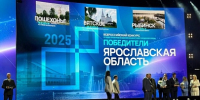 Три города Ярославской области стали победителями X Всероссийского конкурса проектов создания комфортной городской среды - Городские новости