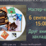 Мастер-класс «Друг книги — закладка» 6+ - ЦБС г. Ярославля