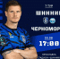 Тур 7. «Шинник» - «Черноморец» - ФК Шинник