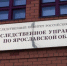 Региональное следственное управление напоминает о работе Интернет-приемной - Следственный комитет