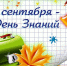С Днем знаний! - Объединение профсоюзов