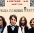 Литературно-музыкальная экскурсия «Музыка поздних Beatles» 12+ - ЦБС г. Ярославля
