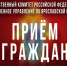 Жителей Ярославской области ждут на прием в Следственном комитете - Комсомольская Правда