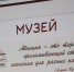 В школе № 91 открылся историко-краеведческий музей «Аэродром «Дядьково» - Мэрия города