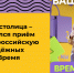 Молодёжная столица – 2026 - Министерство молодежной политики