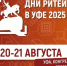 20-21 августа пройдут Дни ритейла в Уфе - Министерство инвестиций и промышленности