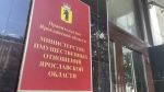 Число государственных и муниципальных унитарных предприятий в Ярославской области будет сокращено к концу года