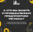 Министерство образования Ярославской области Молодёжь, вперёд! НЕДЕЛЯ ПРОМЫШЛЕННОСТИ ждёт! - Министерство образования