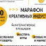 Марафон креативных индустрий пройдёт в Ярославской областной научной библиотеке имени Н. А. Некрасова - Культура Ярославии