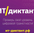 Жители Ярославской области могут проверить уровень своей цифровой грамотности на ИТ-диктанте - Ярославский регион