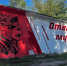 Новое патриотическое граффити появилось на энергообъекте Ярославля - Комсомольская Правда