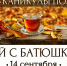 В ФЕОДОРОВСКОМ СОБОРЕ ЯРОСЛАВЛЯ ПРОЙДЕТ ВСТРЕЧА «ЧАЙ С БАТЮШКОЙ» - Ярославская епархия