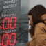 Курс доллара продолжает лихорадить | Источник: Илья Бархатов / 74.RU - 76.Ru