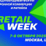 Юбилейный 5-й Международный Форум электронной коммерции и ритейла Е-Retail Week - Министерство агропромышленного комплекса и потребительского рынка