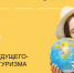 Туризм будущего и будущее туризма. Международный студенческий конгресс соберет боле 50 000 участников. - Министерство туризма