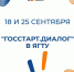 ГосСтарт.Диалог - ЯГТУ
