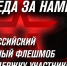 Коллектив из Переславля стал победителем Всероссийского конкурса «Победа за нами» - Единая Россия