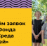 Открыт приём заявок на конкурс Фонда Тимченко «Среда возможностей»! - Министерство молодежной политики