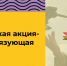 Всероссийская акция-конкурс «Связующая нить» - Министерство молодежной политики