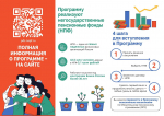 Программа долгосрочных сбережений
