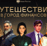 Ярославские школьники изучают финансовую грамотность с помощью супергероев - Ярославский регион