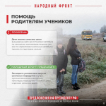 Народный фронт проанализировал 2,6 миллиона обращений на Прямую линию – 2024 и подготовил предложения для Президента России по решению системных проблем, беспокоящих россиян