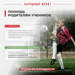 Народный фронт проанализировал 2,6 миллиона обращений на Прямую линию – 2024 и подготовил предложения для Президента России по решению системных проблем, беспокоящих россиян