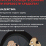 Вам звонят с незнакомого номера и под предлогом (проблем с банком, счетом, родственником) просят сообщить данные карты, пароли или срочно перевести деньги? - Министерство регионального развития