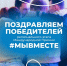 Представители ЯрГУ — в числе победителей регионального этапа Международной Премии #МЫВМЕСТЕ - ЯГУ им. П.Г. Демидова