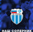 Представление соперника - ФК Шинник