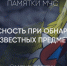 Как действовать при oбнаружении подозрительного предмета - МЧС