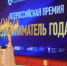 Открыт прием заявок на участие во Всероссийской премии для компаний и предпринимателей - Министерство агропромышленного комплекса и потребительского рынка
