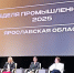 В Ярославле на Неделе промышленности обсудили развитие АПК и туризма - YarCube.Ru