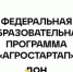 Образовательные программы «Агростартап» и «Управление агропромышленным комплексом» - Министерство агропромышленного комплекса и потребительского рынка