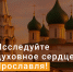 2025_10_08_002_00 - Ярославская епархия