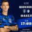 Тур 14. «Шинник» - «Факел» - ФК Шинник