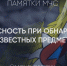 Как  действовать при  oбнаружении подозрительного предмета - МЧС