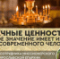 ПРИГЛАШАЕМ НА ЛЕКЦИЮ «ВЕЧНЫЕ ЦЕННОСТИ. КАКОЕ ЗНАЧЕНИЕ ИМЕЕТ ИКОНА ДЛЯ СОВРЕМЕННОГО ЧЕЛОВЕКА» - Ярославская епархия