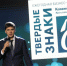 ​Ярославские предприятия удостоены премии «Твердые знаки» - Правительство