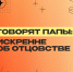 Ярославские папы записали аудиосказки для детей - Ярославский регион