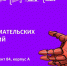 Деловая игра «Технологические лидеры» - ЯГТУ